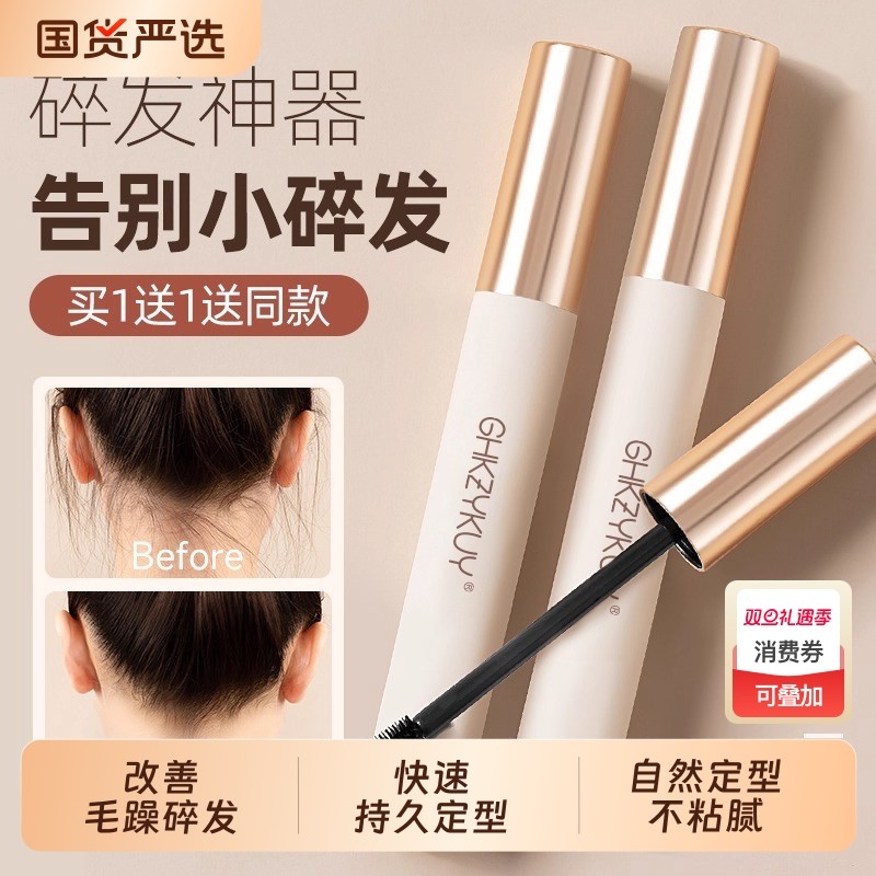 碎发神器整理膏头发防炸毛女定型发胶发蜡碎发棒液防毛躁造型蓬松