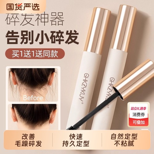 碎发神器整理膏头发防炸毛女定型发胶发蜡碎发棒液防毛躁造型蓬松