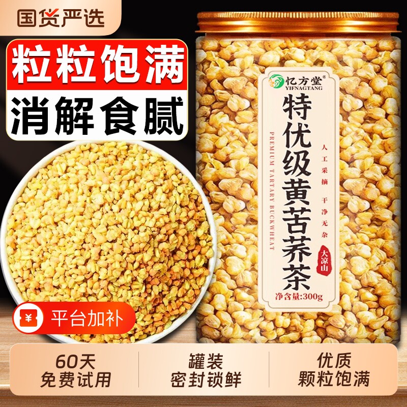 特级黄苦荞茶正品官方旗舰店大凉山黑苦荞麦茶正宗泡水浓香型食用