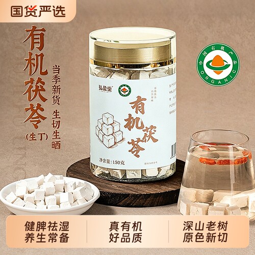 云南有机白茯苓中药材正品官方旗舰店非野生老树芡实健脾祛湿调理