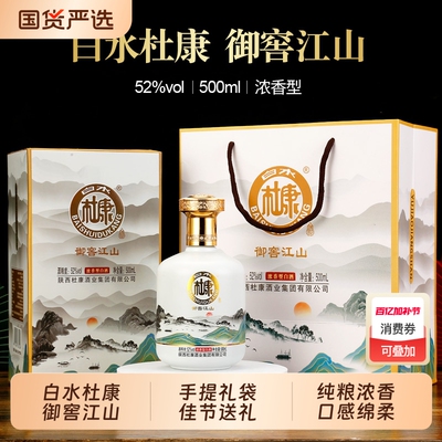 白酒整箱白水杜康御窖江山52度浓香高档礼袋送礼6瓶酒水盒装酒业