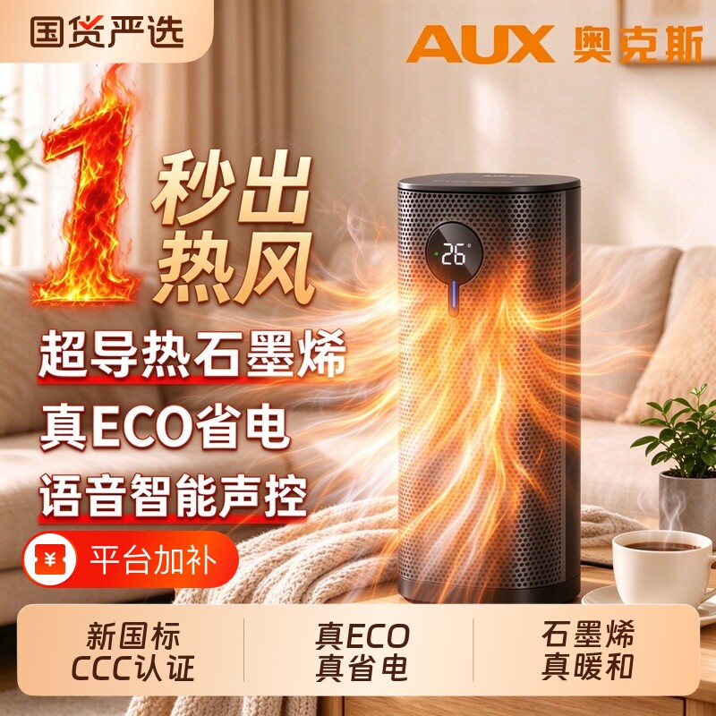 奥克斯暖风机家用取暖器石墨烯电暖器电热风扇小太阳电暖气烤火炉