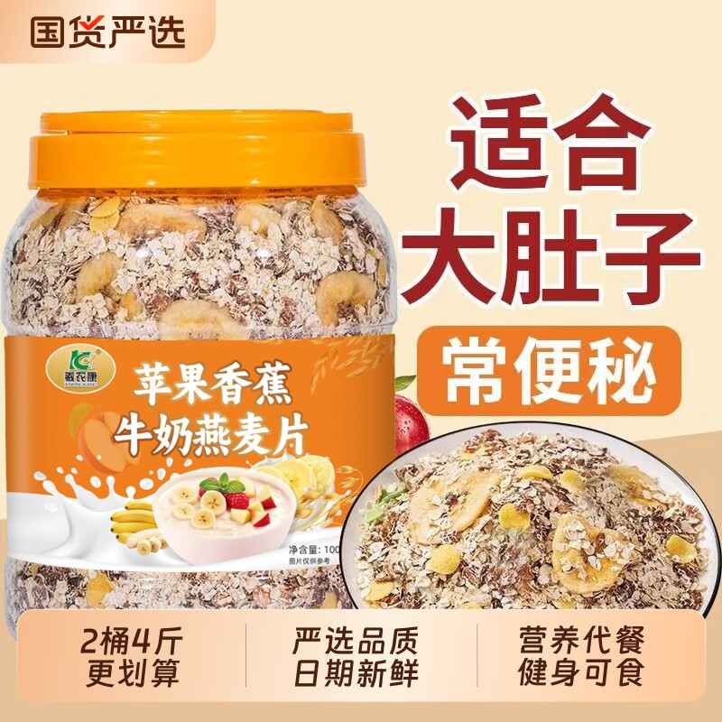 2桶4斤划算】苹果香蕉燕麦片轻食燕麦片冲泡即食水果营养早餐代餐