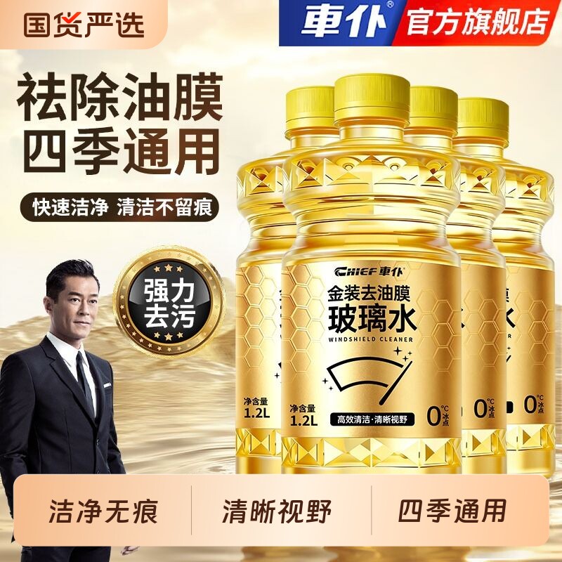 车仆强力去污玻璃水|千人加购图片