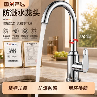 厨房水龙头冷热两用|千人加购