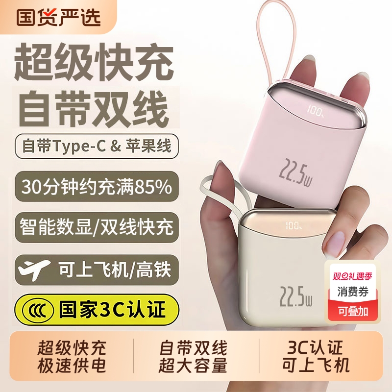 【新国标3C认证可上飞机】2025新款充电宝快充大容量20000毫安自带线适用苹果专用超薄小巧便携迷你移动电源