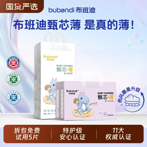【直播专享】布班迪纸尿裤拉拉裤新生婴儿超薄透气男女专用尿不湿