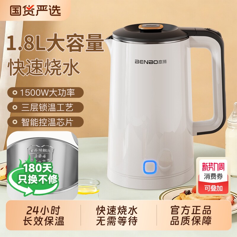 本博电热水壶家用不锈钢电热保温一体烧水壶自动开水壶恒温食品级
