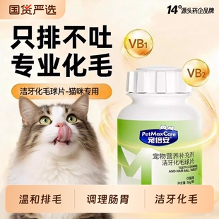 宠倍安猫草片猫咪化毛球片化毛膏猫咪吐毛球化毛球猫草粒排毛猫用
