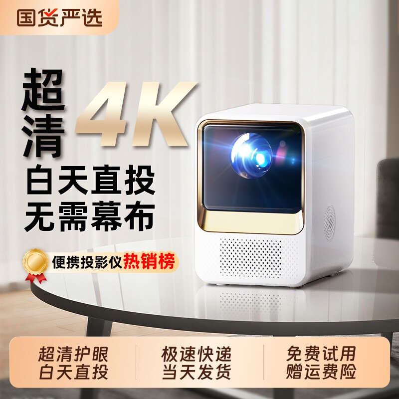 2026新款投影仪超高清家用卧室智能家庭影院小型便携宿舍学生手机