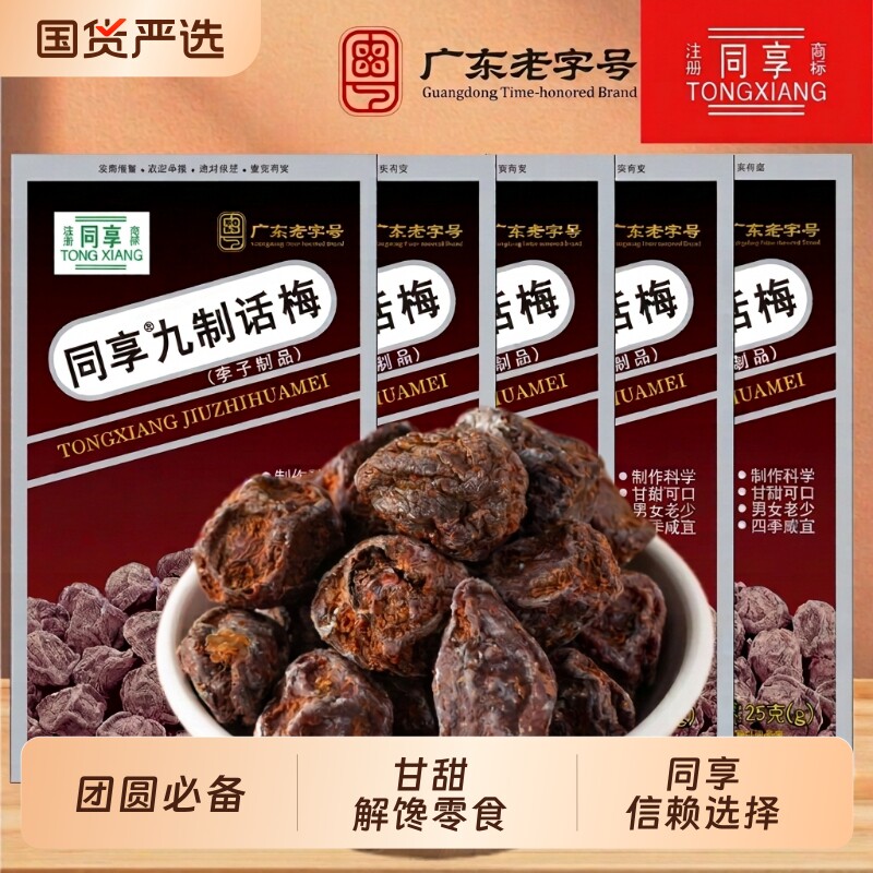 同享九制话梅饮品杨梅梅饼梅片蜜饯果干解馋零食酸甜老字号神器