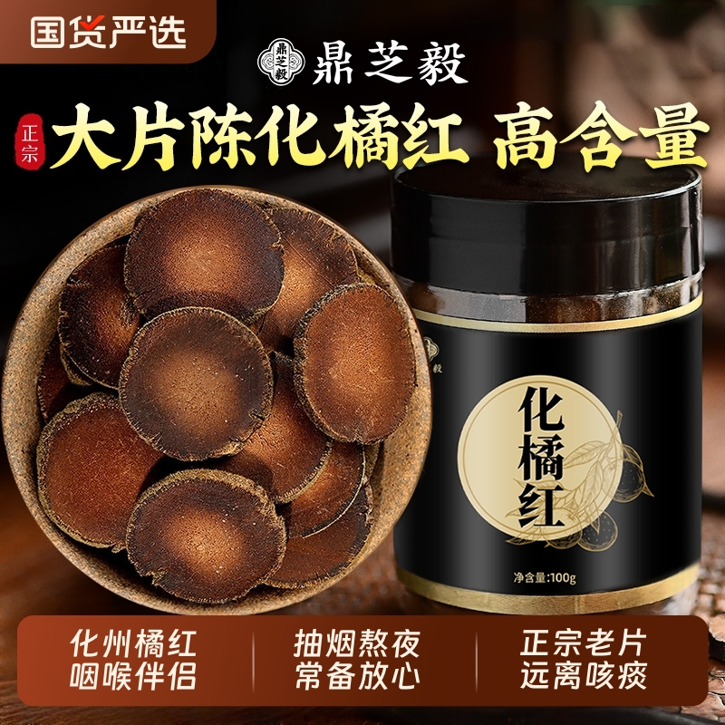 正宗化州橘红三十年陈化橘红官方旗舰店大品牌正毛果切片胖大海