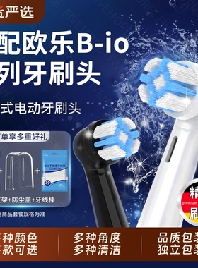 五更适配OralB欧乐B电动牙刷替换头io2/io3/io5/io7io9系通用清洁