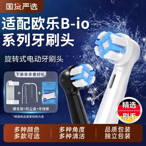 五更适配OralB欧乐B电动牙刷替换头io2/io3/io5/io7io9系通用清洁