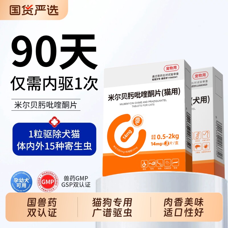 派迪诺猫咪体内驱虫药米尔贝肟吡喹酮片狗狗体内外一体宠物内驱药 - 实物图