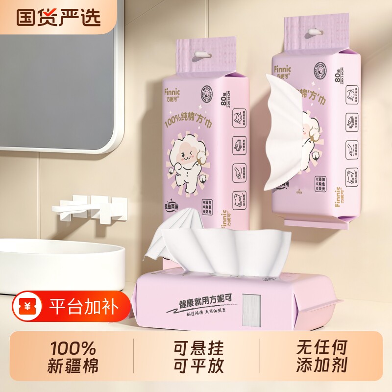 方妮可100%纯棉洗脸巾婴幼儿新疆棉棉柔巾挂抽80抽2包柔软亲肤