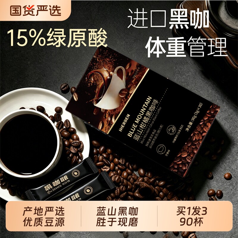 蓝山黑咖啡无糖0脂提高代谢暴加强版正品旗舰店浓美式速溶咖啡粉t