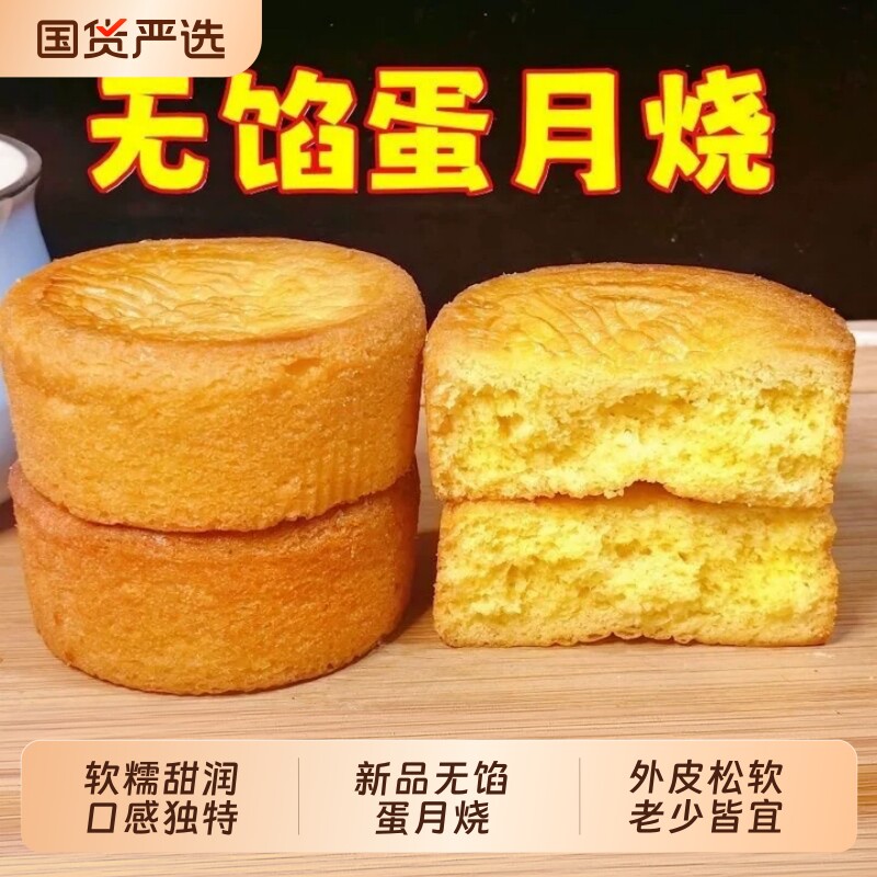 无馅软皮整箱蛋糕中秋老式月饼传统红枣正宗零食蛋黄手工糕点批发