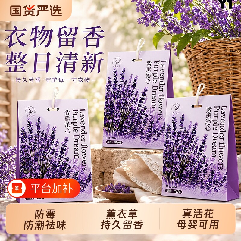 衣柜香包专用香薰防潮防霉除味驱虫衣物香氛除味神器持久香气正品