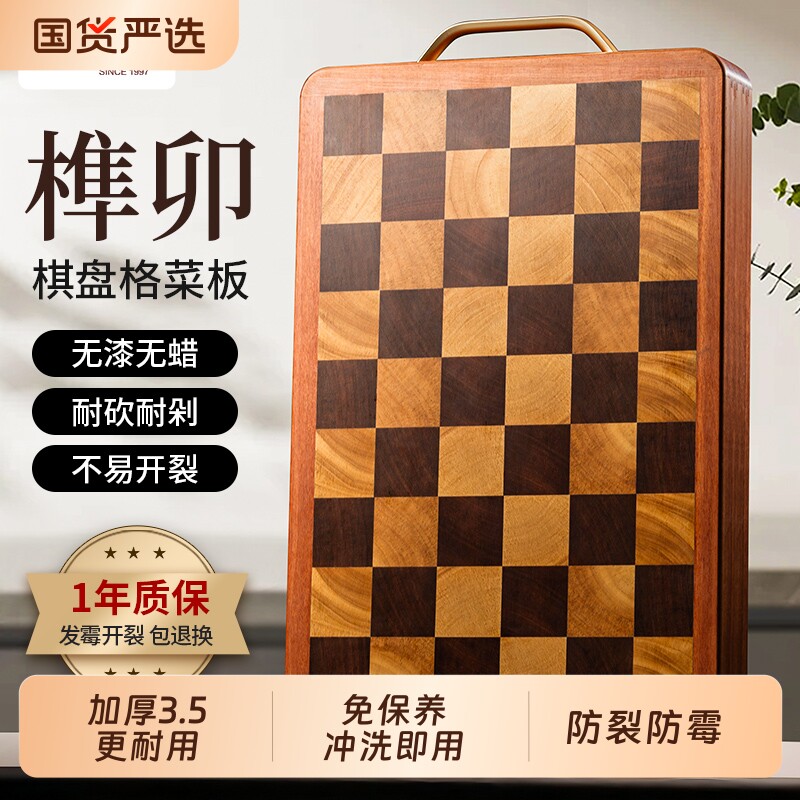 木雅轩榫卯棋盘格菜板防霉抗菌家用实木砧板双面切菜案板厨房专用