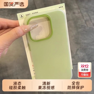 16Pro全包硅胶果冻手机壳