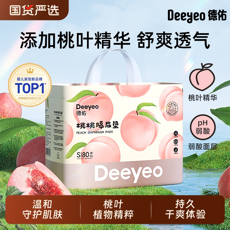 德佑隔尿垫新生婴儿一次性桃桃系列防水透气护理垫宝宝纸尿片床垫
