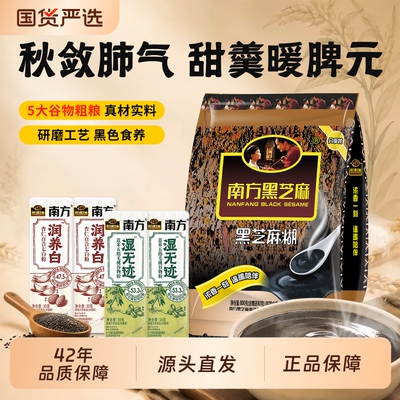 南方黑芝麻经典原味芝麻糊独立小袋速食营养代餐即冲即饮佳节送礼