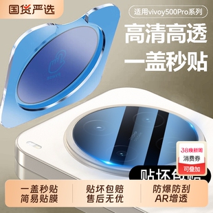 适用vivoy500Pro镜头膜新款vivoY500后置摄像头膜高清Y300抗指纹Y300Pro秒贴相机膜iQOO15/13配件防摔贴膜