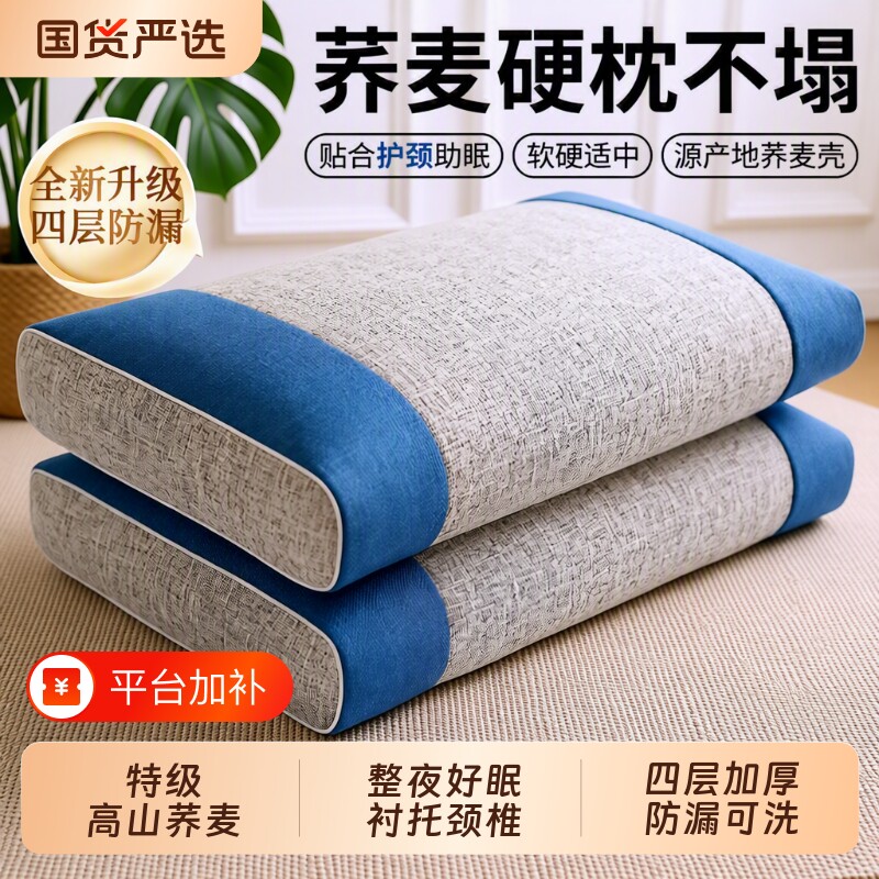 全荞麦皮壳枕头护颈椎枕助睡眠成人男女决明子硬枕芯带枕套荞麦壳