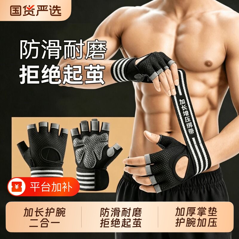 男士健身手套防起茧引体向上运动防滑带护腕单杠器械锻炼一体训练