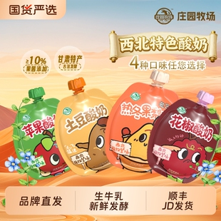 庄园牧场老兰州土豆苹果花椒酸奶西北萌物早餐优选冬果袋装特色