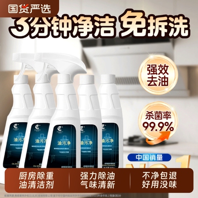 净浮生强力除油污|超5000次加购