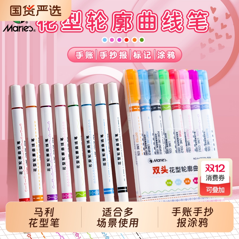 马利花型轮廓曲线笔手帐记号笔