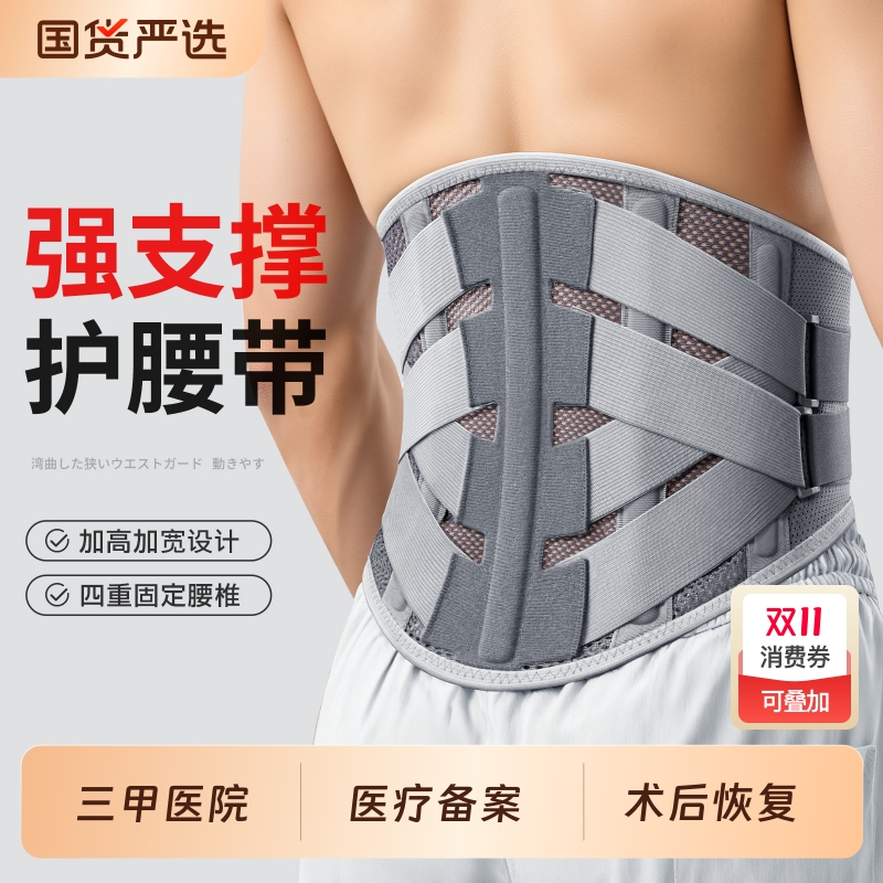 热卖100万腰间盘突出腰酸腰痛