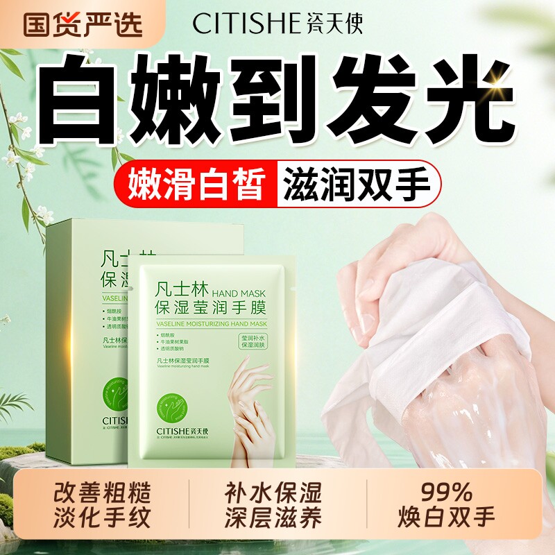 凡士林手膜嫩白保湿补水修复手部干裂粗糙淡化手纹护理手摸手套女