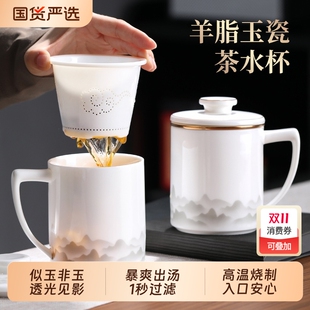 羊脂玉白瓷茶杯茶水分离办公泡茶杯陶瓷水杯马克杯教师节长辈礼物