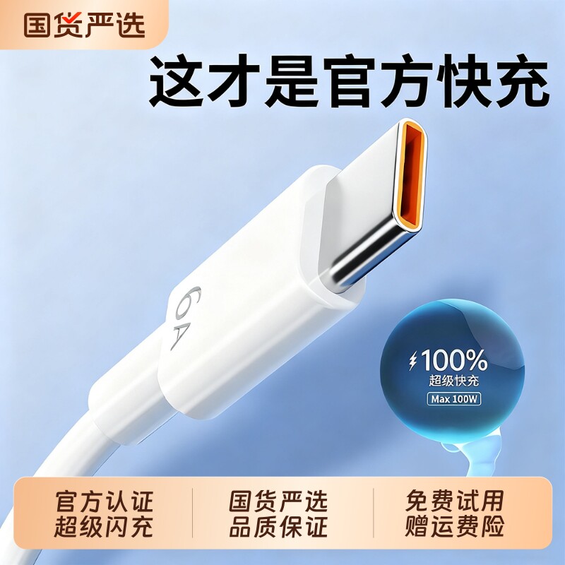 Typec数据线6A超级快充官方原装适用tpyec充电线华为小米