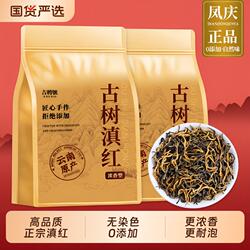 古树红茶滇红云南凤庆正宗滇今年新茶浓香型散茶蜜香袋装国货