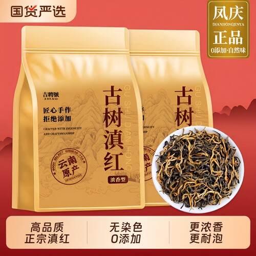 古树滇红蜜香型特级|万人加购