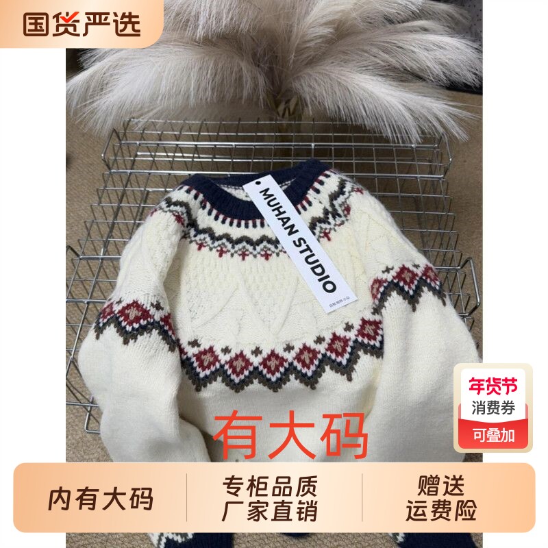 慵懒白色费尔岛毛衣女秋冬加厚宽松高级感可外穿大码内搭针织上衣