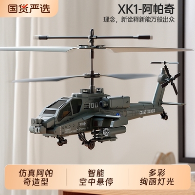 阿帕奇武装遥控直升机飞机玩具男孩子儿童生日礼物无人机2025新款