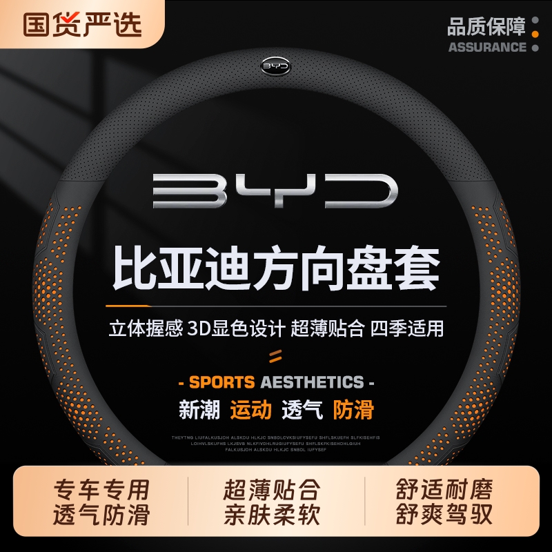 比亚迪方向盘套适用海豚海豹秦