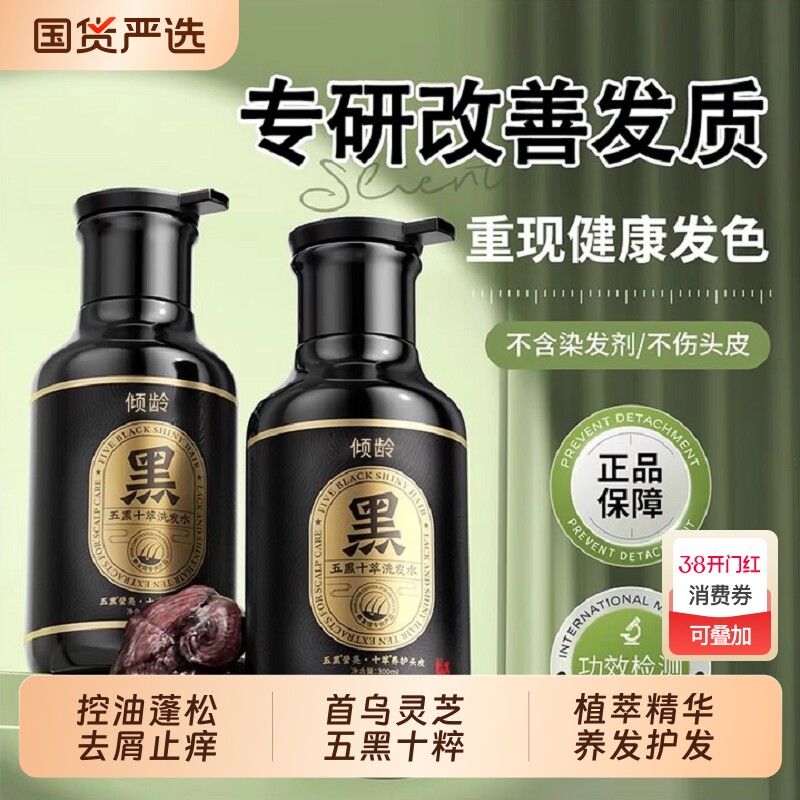 何首乌草本洗发水侧柏叶植物黑灵芝纯控油去屑养发蓬松黑发滋养