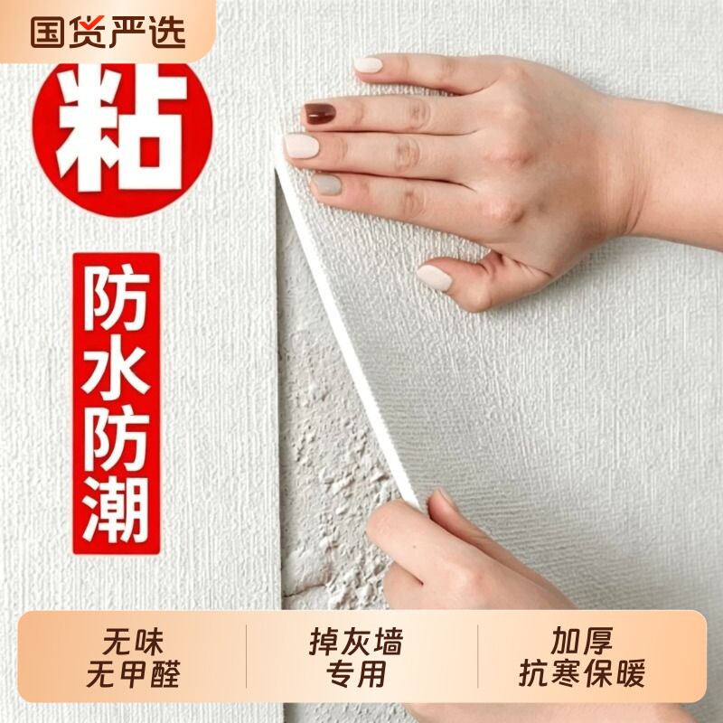掉灰墙专用墙纸自粘防水防潮3d立体墙贴家用墙面遮丑装饰墙壁贴纸