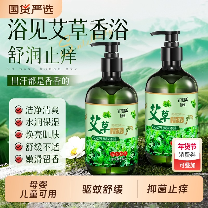 艾草沐浴露苦参去鸡皮身体清洁后背痘痘男女沐浴皂液留香抑菌除螨