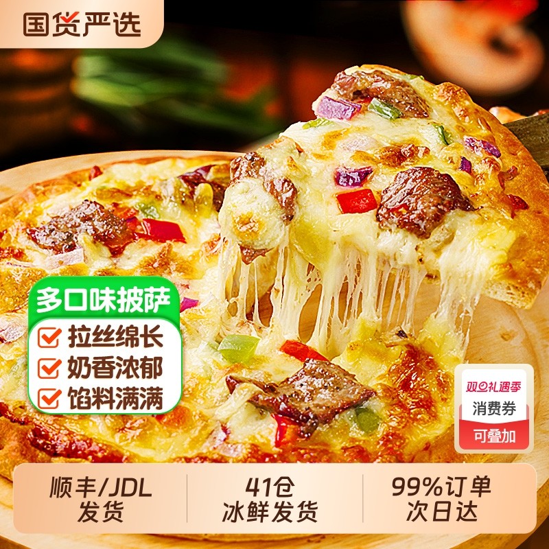 皇家小虎披萨半成品加热即食儿童早餐榴莲披萨饼胚空气炸锅培根