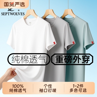 七匹狼纯棉短袖男重磅外穿T恤衫全棉春夏打底衣吸汗衫白T白色内搭