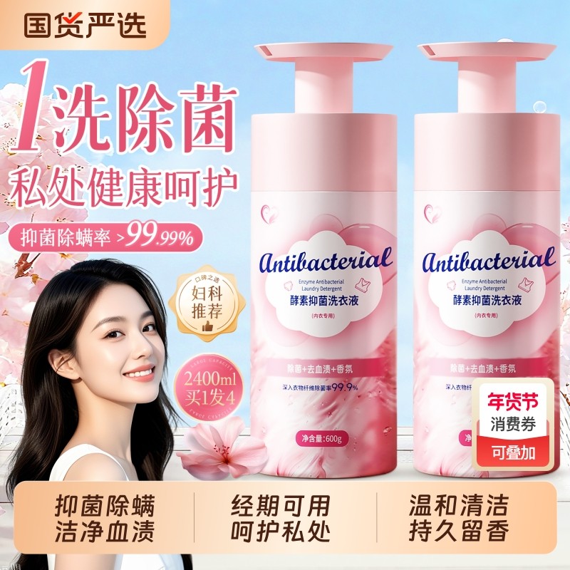 抑菌除螨内衣内裤洗衣液男女士专用杀菌去黄去血渍官方旗舰店正品,洗护清洁剂/卫生巾/纸/香薰,内衣洗衣液,淘宝优惠券,粉丝福利购,淘宝优惠卷