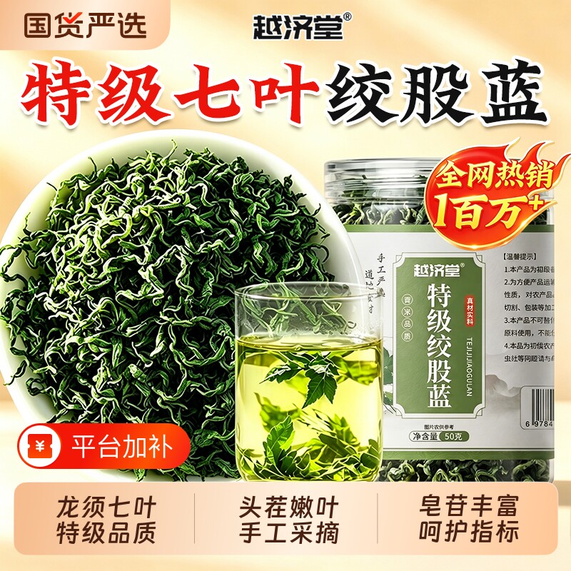 平利七叶绞股蓝茶叶官方旗舰店正品搭罗布麻野生特级泡水养生茶