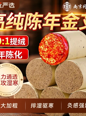 南京同仁堂艾灸柱十年陈艾条无烟家用艾绒正品官方旗舰店黄金手工
